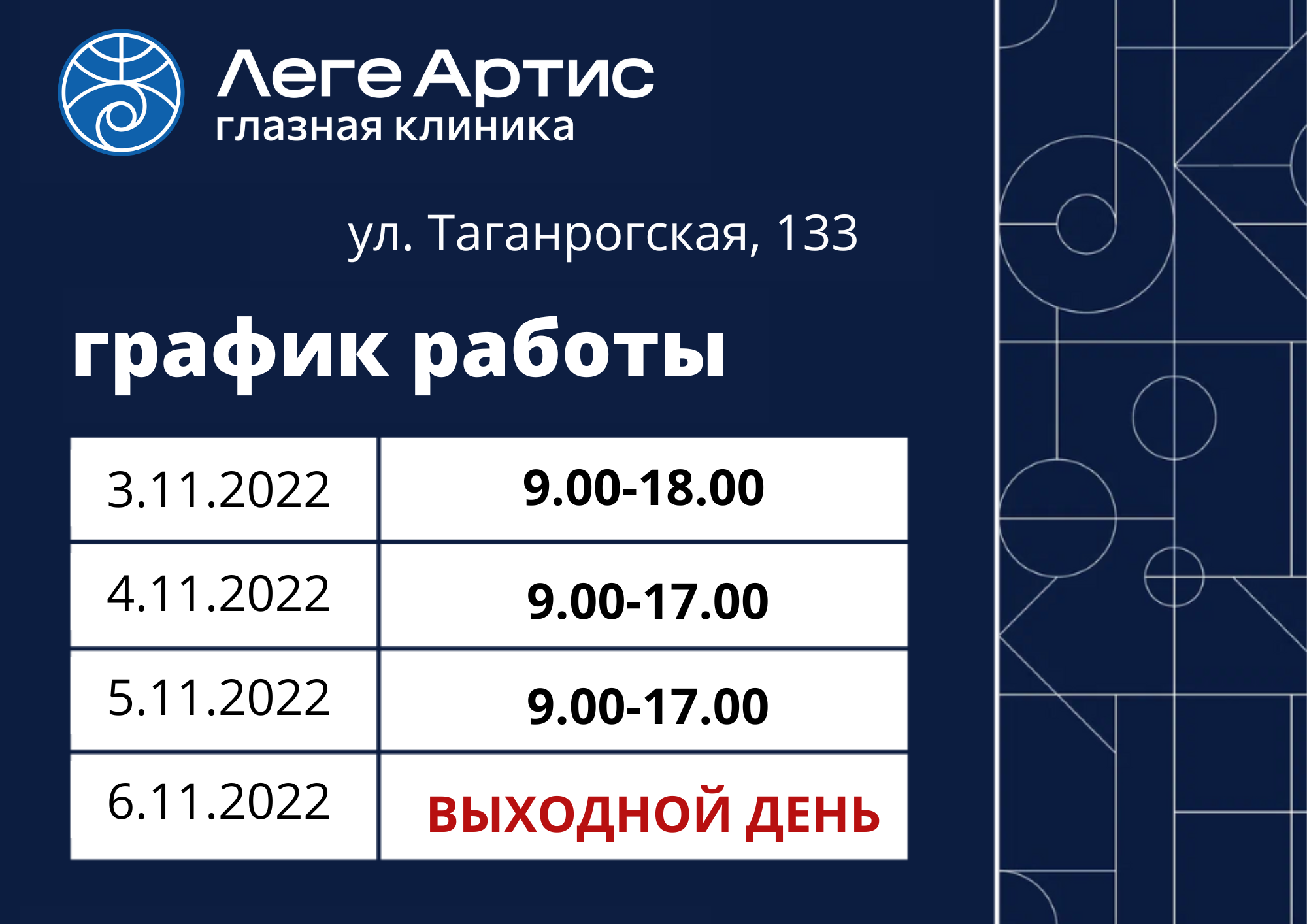 Леге артис новочеркасск телефон и режим работы